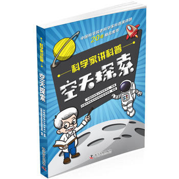 正版 空天探索 pdf epub mobi 電子書 下載