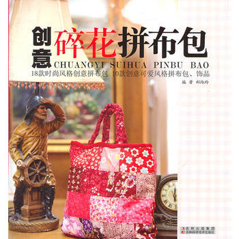 創意碎花拼布包 郝玲玲著 9787538445541 pdf epub mobi 電子書 下載