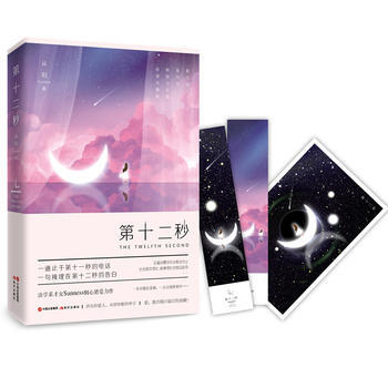 第十二秒 9787514360646 現代齣版社 pdf epub mobi 電子書 下載