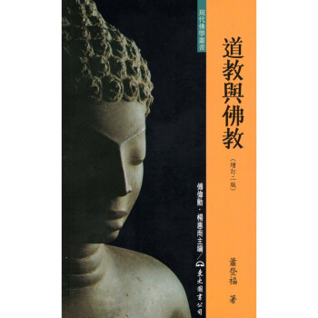 [A332] 道教與佛教 pdf epub mobi 电子书 下载