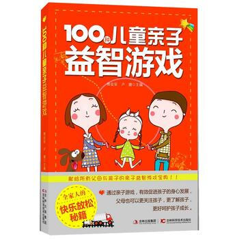 100種兒童親子益智遊戲 熊會安 ,盧健 9787538465600 pdf epub mobi 電子書 下載