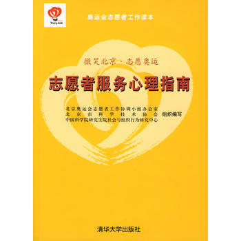 志愿者服务心理指南 pdf epub mobi 电子书 下载