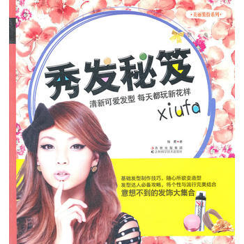 秀發秘笈 楊君 9787538451375 pdf epub mobi 電子書 下載