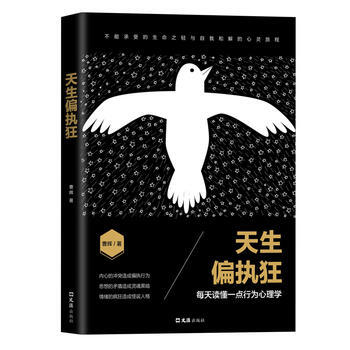 天生偏执狂 9787549623655 文汇出版社 pdf epub mobi 电子书 下载