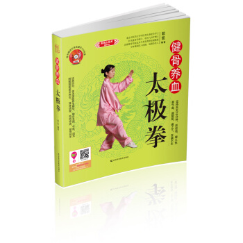 健骨养血太极拳 茹凯著 9787538465891 pdf epub mobi 电子书 下载
