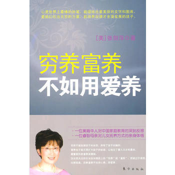 穷养富养不如用爱养(TR) pdf epub mobi 电子书 下载