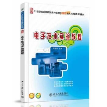 電子技術實驗教程 司朝良 9787301237366 pdf epub mobi 電子書 下載