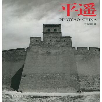 平遙(全三冊) 張國田 9787537822596 pdf epub mobi 電子書 下載