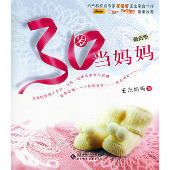 30岁当妈妈 玉米妈妈 9787303082049 pdf epub mobi 电子书 下载