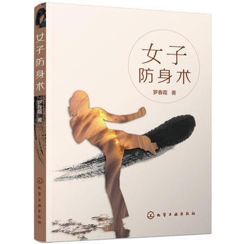 女子防身术 pdf epub mobi 电子书 下载