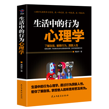 生活中的行为心理学 9787513914574 重庆出版社，重庆出版集团 pdf epub mobi 电子书 下载
