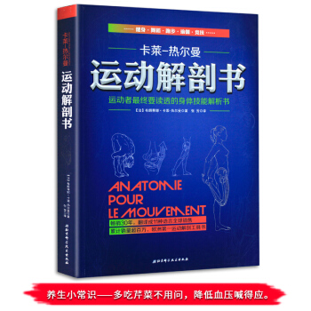 正版現貨 運動解剖書 運動者要讀透的身體技能解析書 布朗蒂娜卡萊熱爾曼 人體運動解剖學圖 pdf epub mobi 電子書 下載
