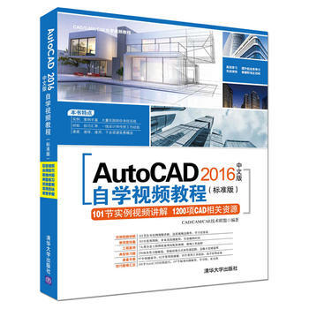 AutoCAD 2016中文版自學視頻教程(標準版) pdf epub mobi 電子書 下載