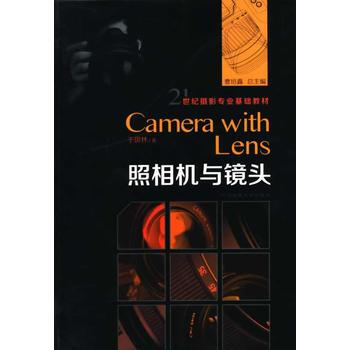 照相機與鏡頭 9787565708633 中國傳媒大學齣版社 pdf epub mobi 電子書 下載
