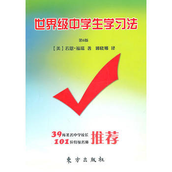 中学生学习法(第6版)(HJ) pdf epub mobi 电子书 下载
