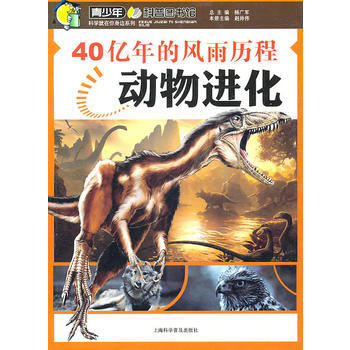 40億年的風雨曆程—動物進化 pdf epub mobi 電子書 下載