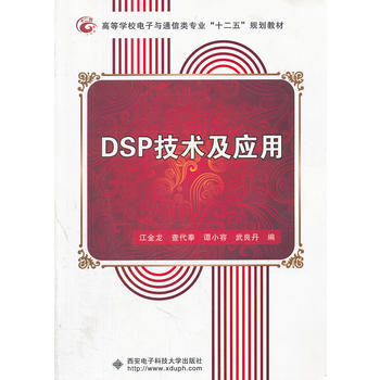 DSP技术及应用 pdf epub mobi 电子书 下载