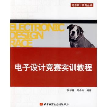 電子設計競賽實訓教程 張華林,周小方著 9787811242102 pdf epub mobi 電子書 下載
