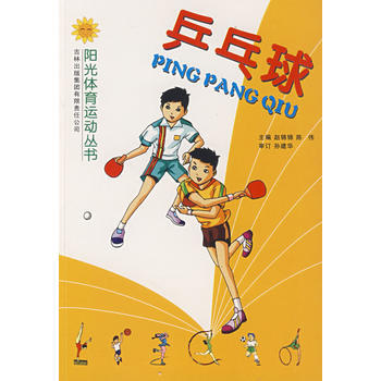 乒乓球 pdf epub mobi 电子书 下载