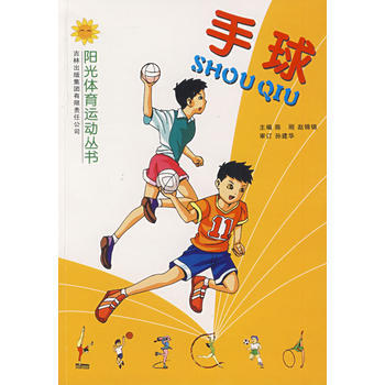 手球 pdf epub mobi 电子书 下载