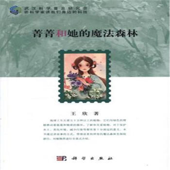 菁菁和她的魔法森林 pdf epub mobi 電子書 下載