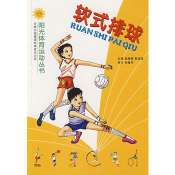 软式排球 pdf epub mobi 电子书 下载