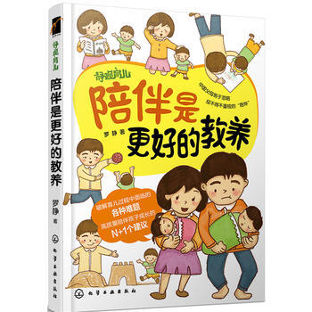 陪伴是更好的教养 pdf epub mobi 电子书 下载