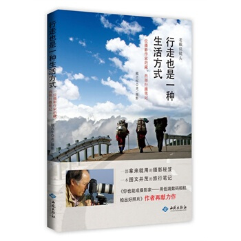 行走也是一種生活方式 pdf epub mobi 電子書 下載