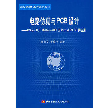 電路仿真與PCB設計 駱新全 9787810774949 pdf epub mobi 電子書 下載