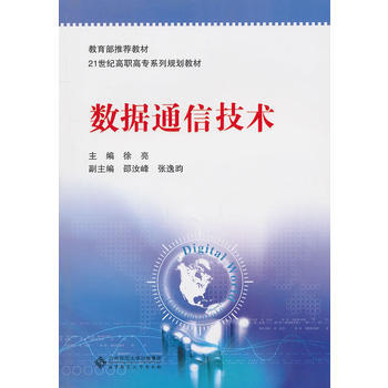 數據通信技術 徐亮 9787303113170 pdf epub mobi 電子書 下載