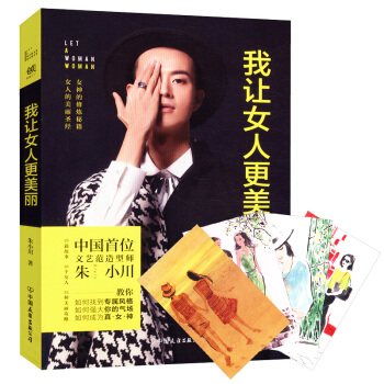 我讓女人更美麗 pdf epub mobi 電子書 下載