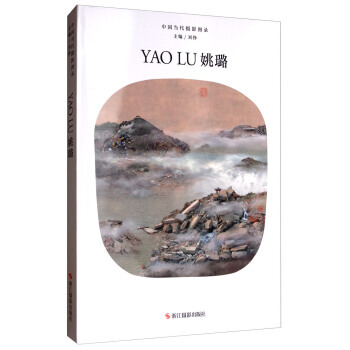 中國當代攝影圖錄：姚璐 pdf epub mobi 電子書 下載
