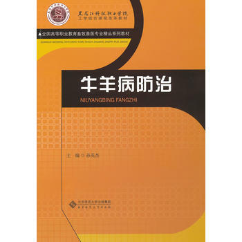 牛羊病防治 孙英杰 9787303133932 pdf epub mobi 电子书 下载