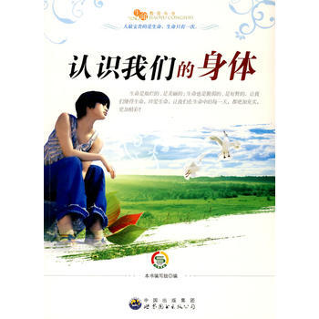 “生命教育”叢書：認識我們的身體 pdf epub mobi 電子書 下載