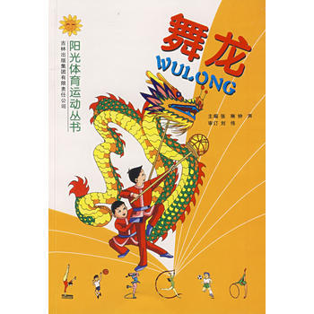 舞龙 pdf epub mobi 电子书 下载