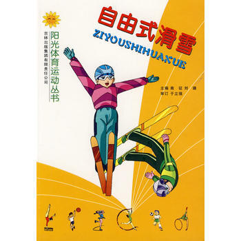 自由式滑雪 pdf epub mobi 电子书 下载