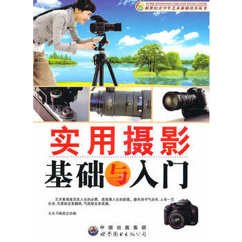 實用攝影基礎與入門 pdf epub mobi 電子書 下載