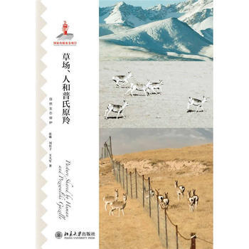 草場、人和普氏原羚 張璐 9787301251331 pdf epub mobi 電子書 下載
