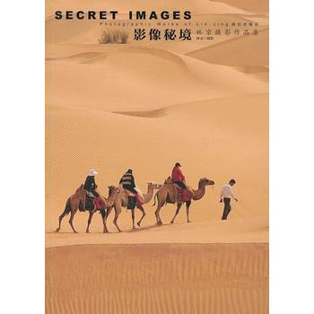 影像秘境—林京攝影作品集 pdf epub mobi 電子書 下載