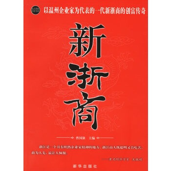 新浙商 pdf epub mobi 电子书 下载