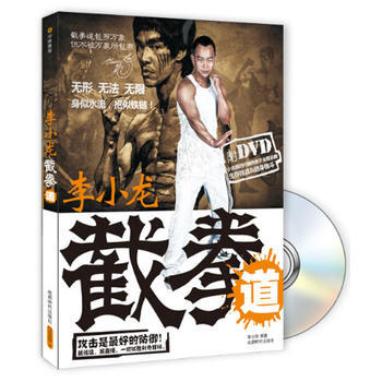 李小龙截拳道(附DVD光盘1张) 李小刚 9787546409559 pdf epub mobi 电子书 下载