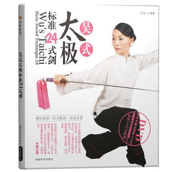 吴式太极标准24式剑(附DVD光盘) 童红云著 9787807059479 pdf epub mobi 电子书 下载