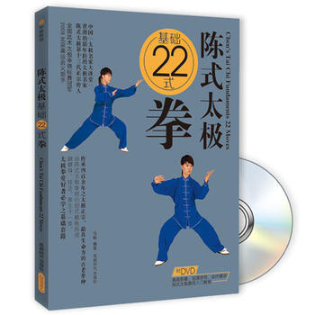 陈式太极基础22式拳(附DVD光盘1张) 马畅 9787546410197 pdf epub mobi 电子书 下载