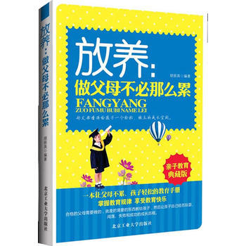 放养：做父母不必那么累 胡丽英 9787563934287 pdf epub mobi 电子书 下载
