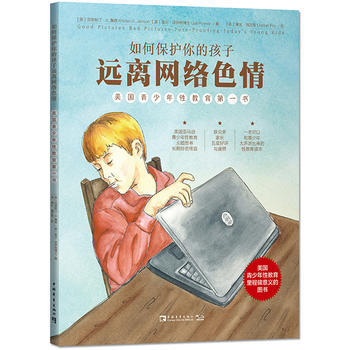 如何保护你的孩子远离网络：美国青少年性教育书 出版社:中国青年出版社 pdf epub mobi 电子书 下载
