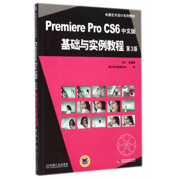 Premiere Pro CS6中文版基礎與實例教程(第3版，電腦藝術設計係列教材) 張凡 pdf epub mobi 電子書 下載
