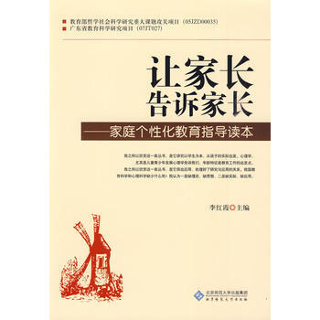 让家长告诉家长 李红霞 9787303104833 pdf epub mobi 电子书 下载