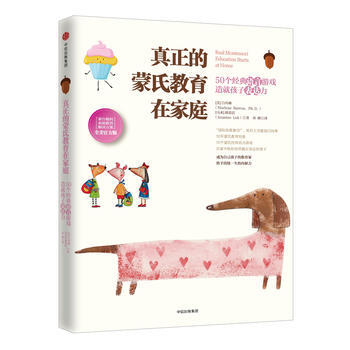 真正的蒙氏教育在家庭：50个经典语言游戏造就孩子表达力 9787508669106 中信出 pdf epub mobi 电子书 下载