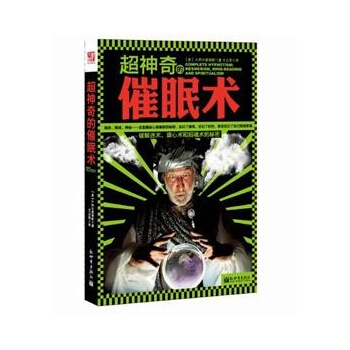超神奇的催眠术 pdf epub mobi 电子书 下载