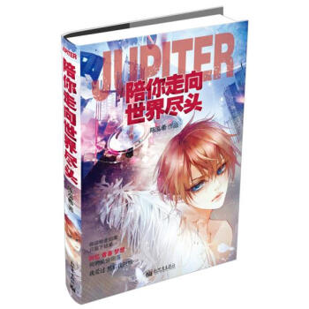 陪你走嚮世界盡頭 pdf epub mobi 電子書 下載